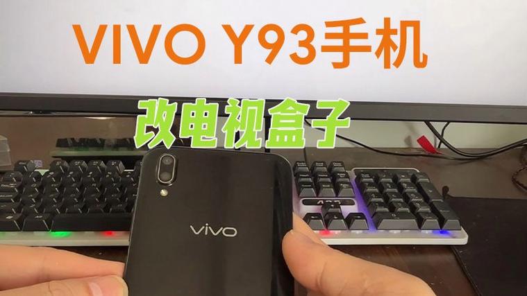 手机改造机顶盒教程