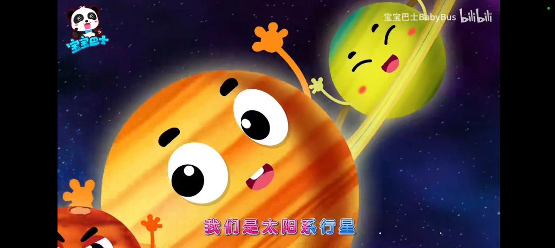 太阳系星球动画片截图
