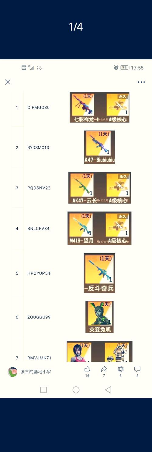 狙神荣耀兑换码2025最新缩略图