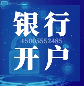 开公户不能乱开的原因