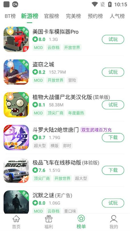 百分网游戏助手ios