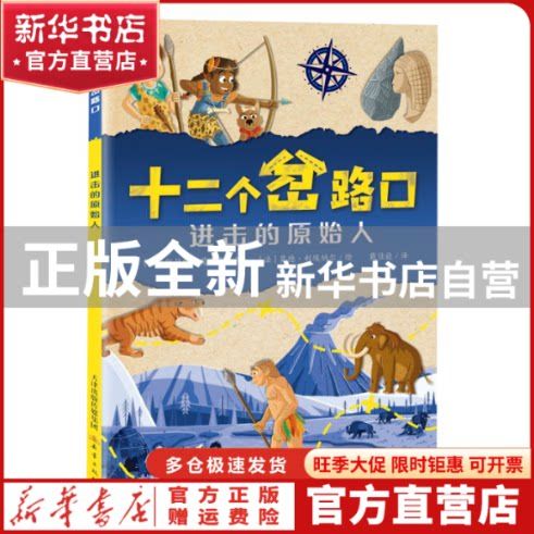 进击的原始人 小说