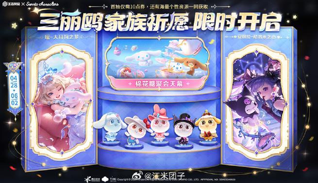 一起许愿吧领皮肤下载截图