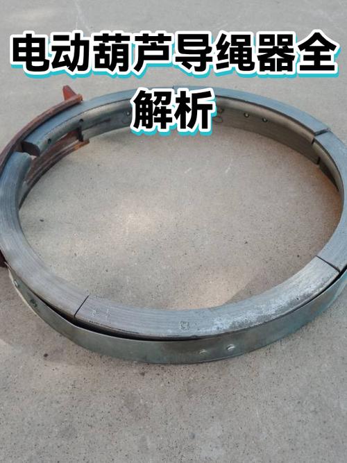 电动葫芦导绳器安装视频截图