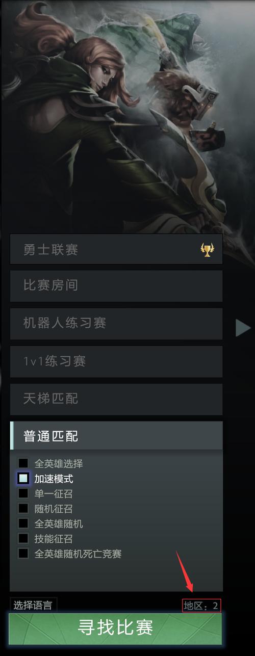 dota2怎么切换国服图标
