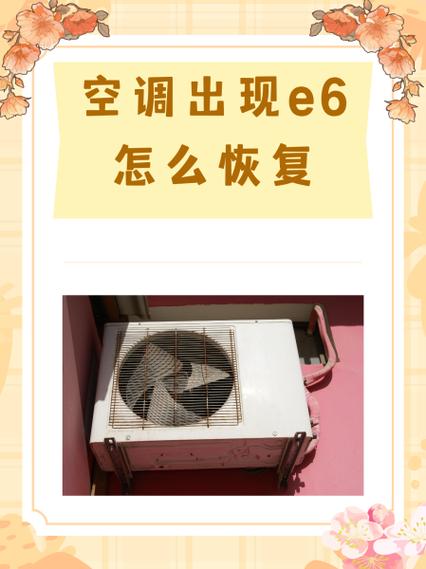 空调怎么恢复出厂设置