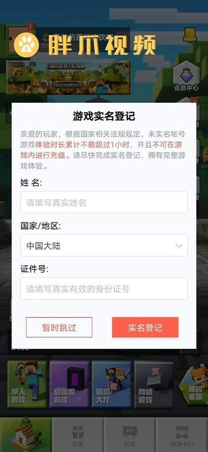 我的世界实名认证怎么修改
