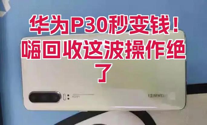 华为p30声音变小变杂
