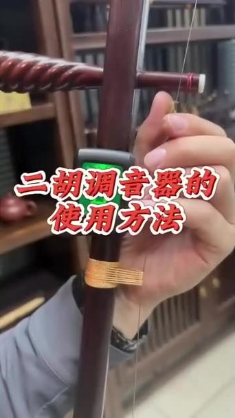 调音器的使用方法