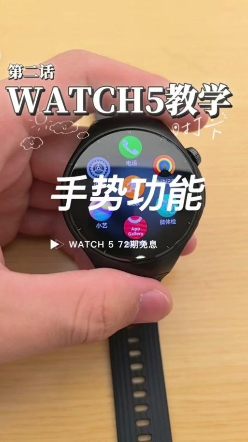 华为WATCH5手势怎么设置