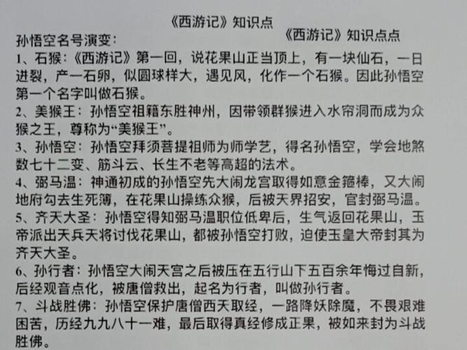 孙悟空的七个名号缩略图