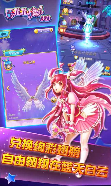 巴啦啦小魔仙游戏玩法游戏截图