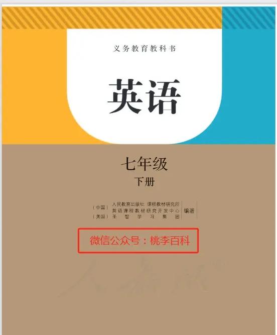 七年级下册英语书人教版