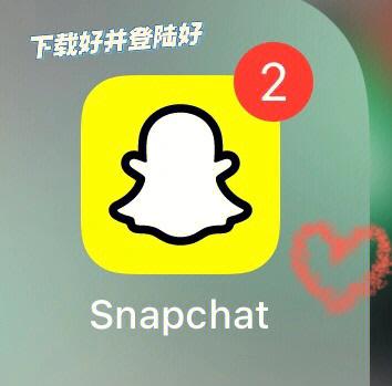 有人让你用snapchat软件