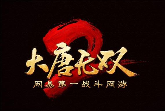 大唐无双官网缩略图