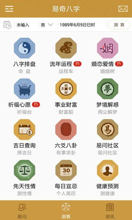 易奇八字图标