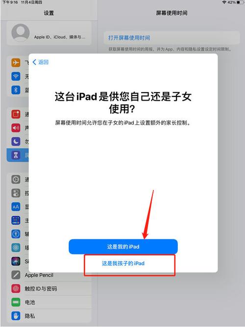 苹果学生模式怎么设置