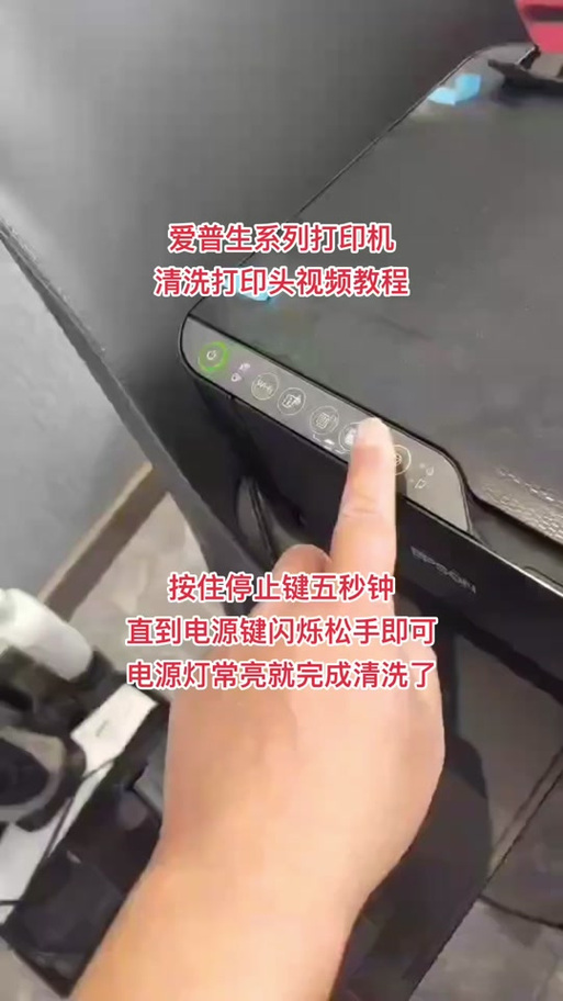 爱普生打印机清洗按哪个键