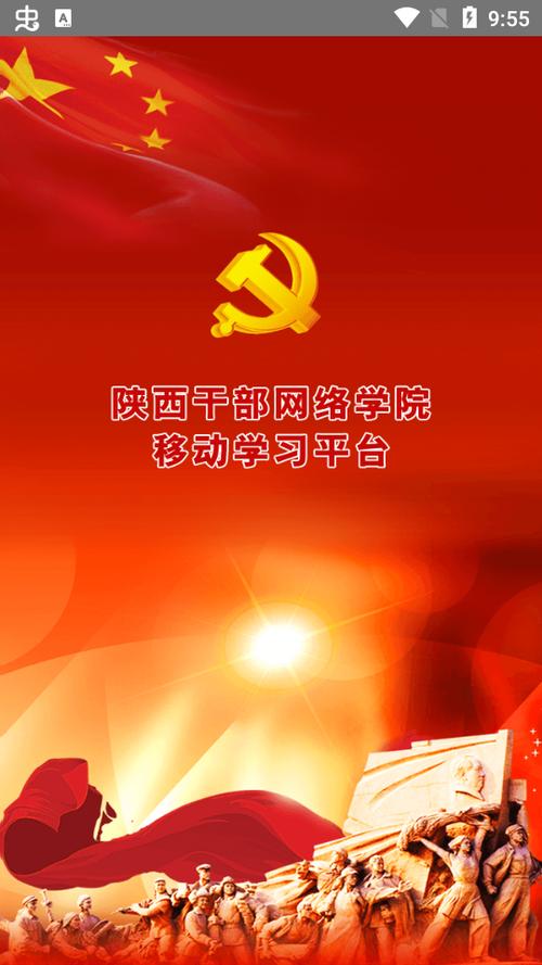 陕西干部网络学校登录