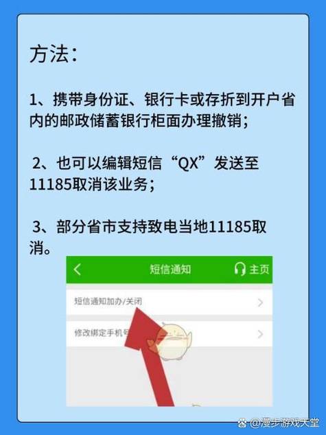 如何取消银行卡短信提醒业务缩略图
