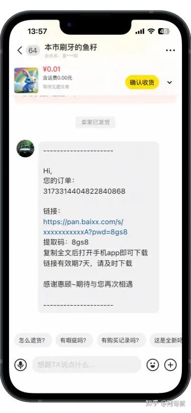闲鱼上卖网盘资源安全吗