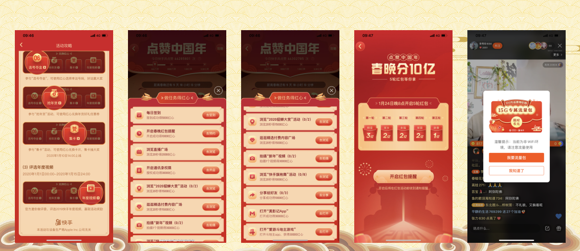 快手点赞中国年怎么提现