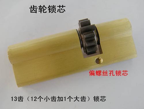 老式齿轮锁芯安装图解