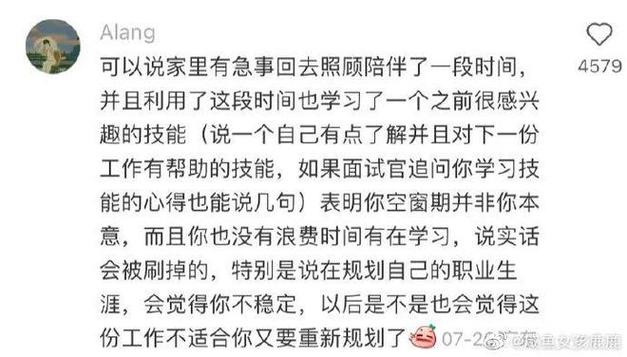 三年没工作了出去面试怎么说