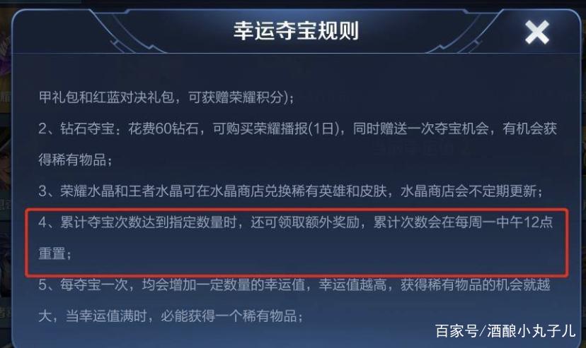 王者荣耀积分夺宝更新