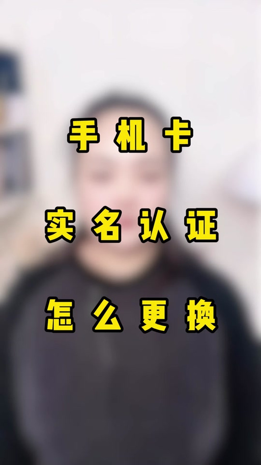 手机号没有实名制可以补办吗截图