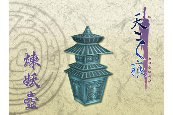 炼妖壶下载