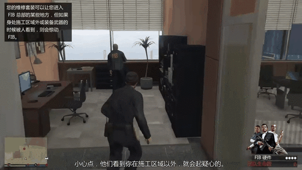 gta5线下FIB任务中断