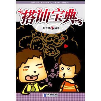 撩妹打招呼开场白缩略图