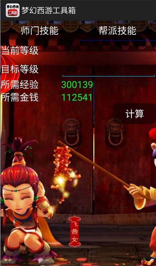 梦幻修炼计算器在线计算缩略图
