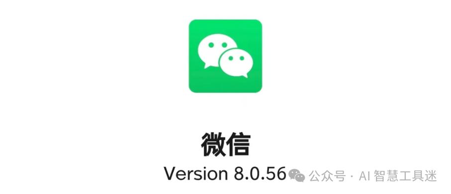 微信8.0.56正式版下载
