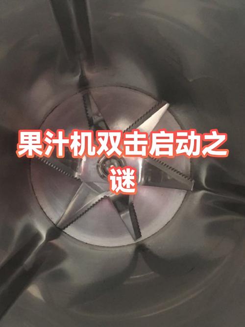 双击启动榨汁机怎么用