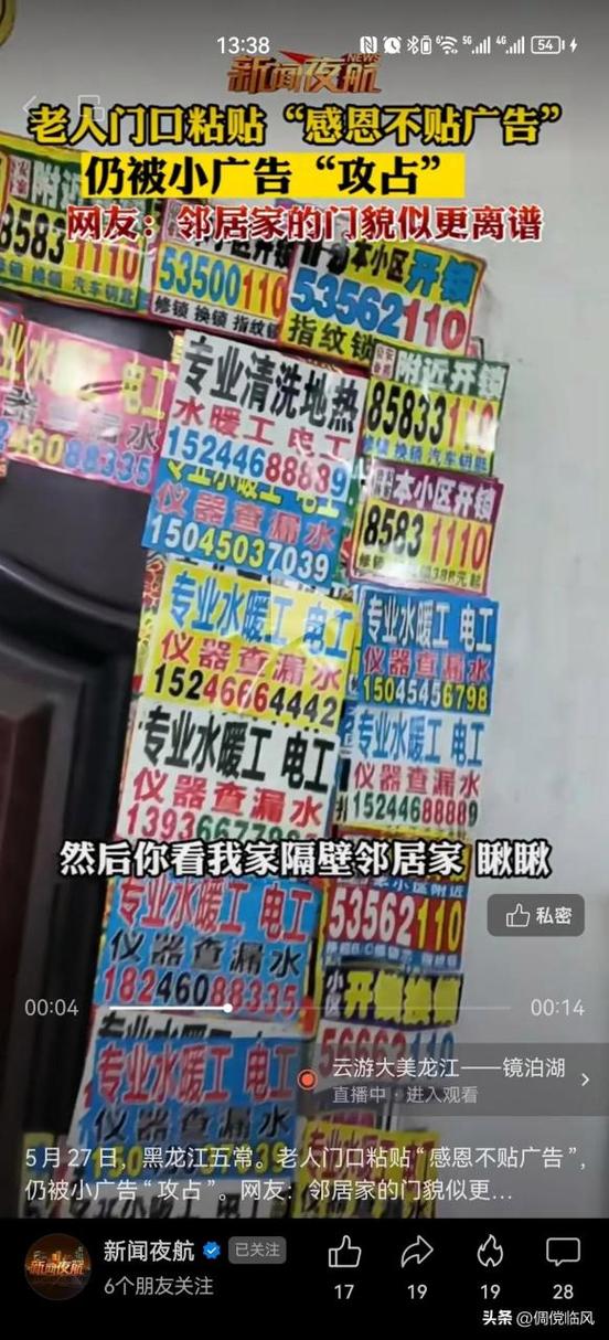 楼道内小广告图标