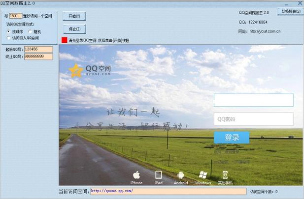 空间访客王截图