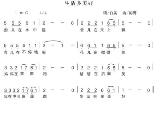 生活多美好国语