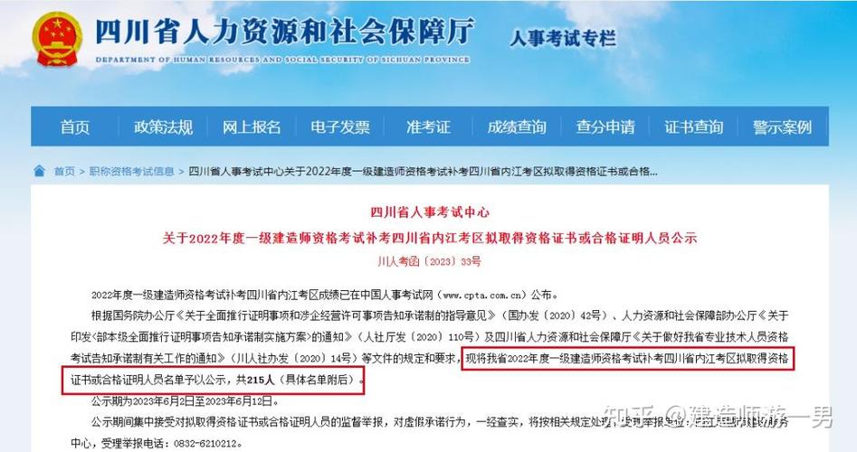 内江人事考试网官网