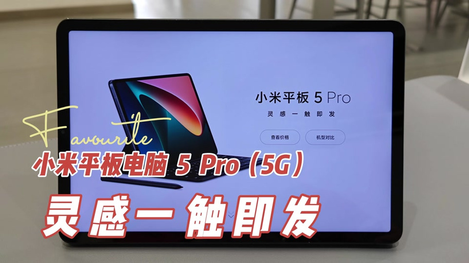 小米平板5支持无线充电吗
