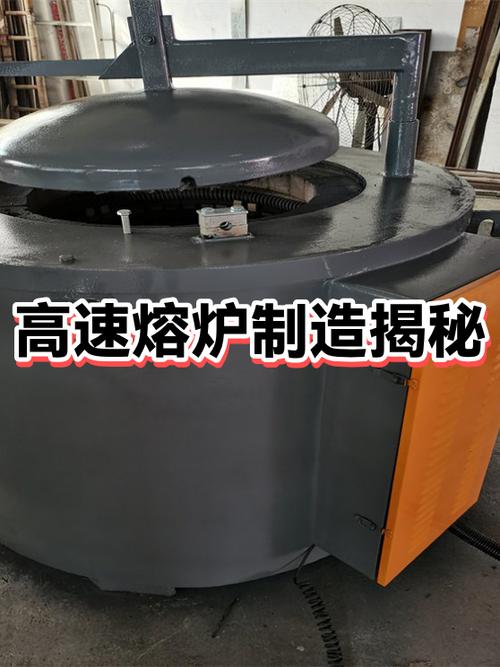 高速熔炉的原理和作用