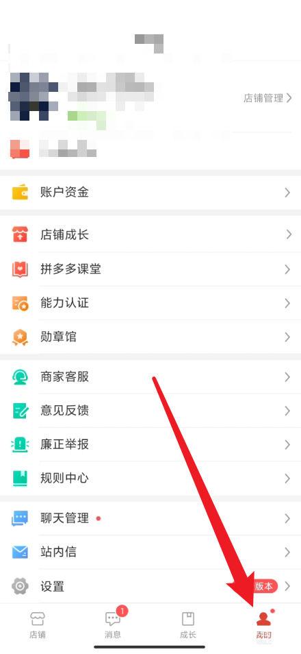 拼多多自动回复设置方法
