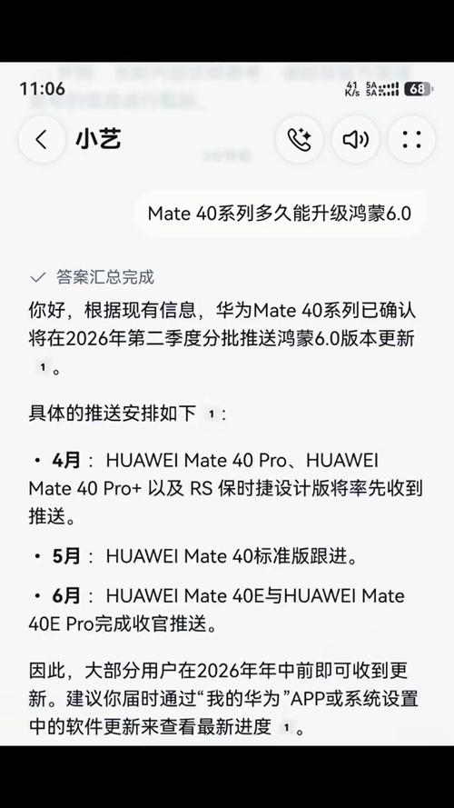 mate40能升级鸿蒙吗缩略图