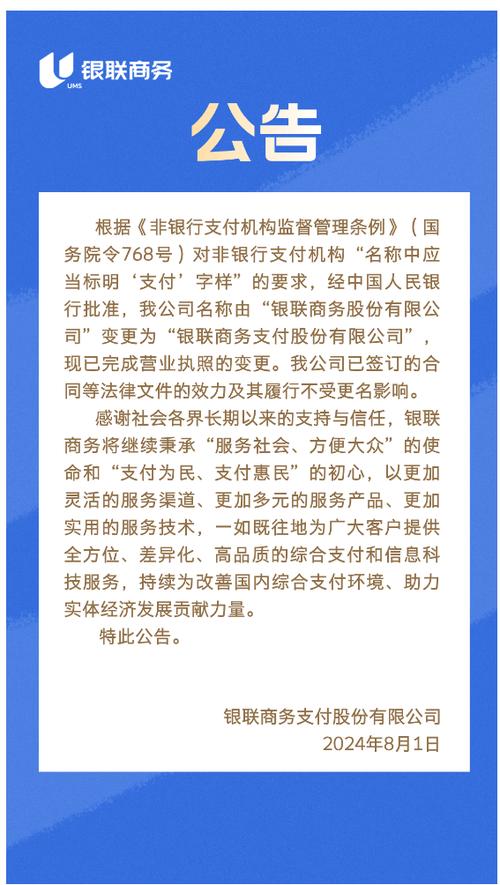 银联是什么单位