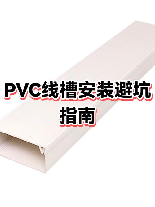 装线槽安装技巧视频
