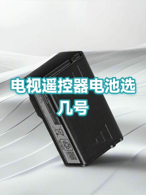 电视摇控器几号电池