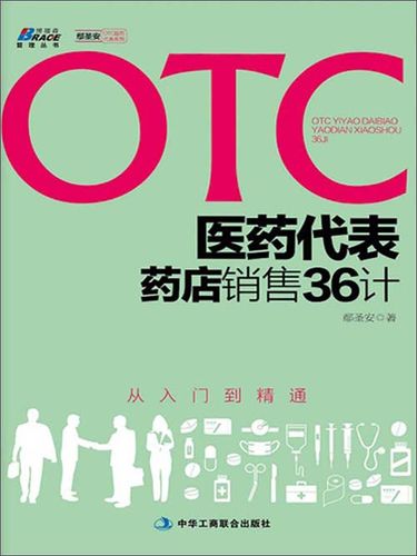 otc医药代表挣钱吗