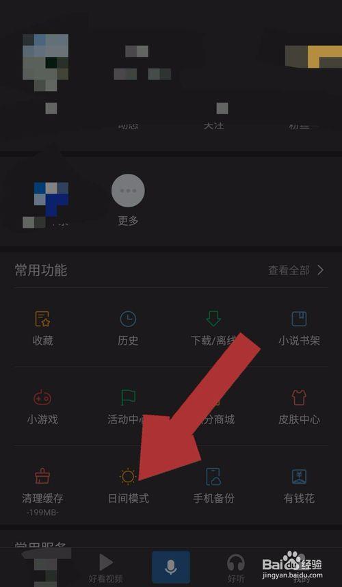 切换夜间模式