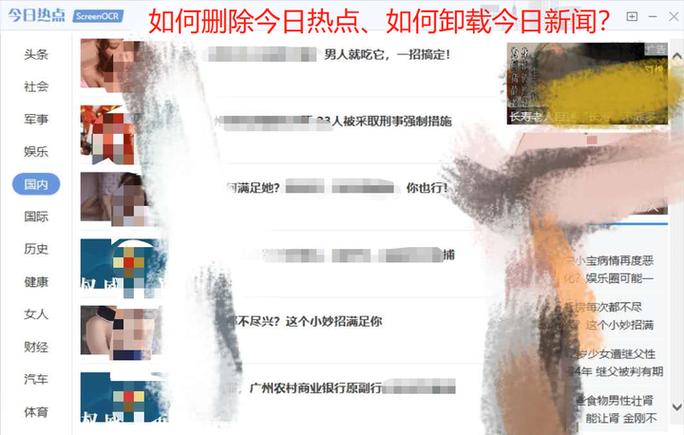 热点新闻广告怎么卸载
